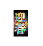 飛び出す★あけおめスタンプ2026年（個別スタンプ：5）