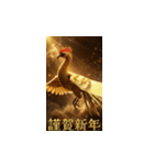 ⭐️飛び出す！2026金運上昇不死鳥⭐️（個別スタンプ：2）