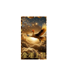 ⭐️飛び出す！2026金運上昇不死鳥⭐️（個別スタンプ：8）