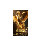 ⭐️飛び出す！2026金運上昇不死鳥⭐️（個別スタンプ：18）