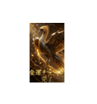⭐️飛び出す！2026金運上昇不死鳥⭐️（個別スタンプ：19）