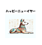 十二支全部 あけおめ 年賀状 エジプト（個別スタンプ：37）