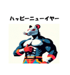 十二支全部 あけおめ 年賀状 プロレスラー（個別スタンプ：2）