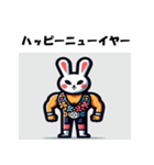 十二支全部 あけおめ 年賀状 プロレスラー（個別スタンプ：11）