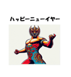 十二支全部 あけおめ 年賀状 プロレスラー（個別スタンプ：15）