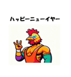 十二支全部 あけおめ 年賀状 プロレスラー（個別スタンプ：29）