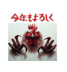 十二支全部 あけおめ 年賀状 ホラー（個別スタンプ：31）