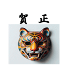 十二支全部 あけおめ 年賀状 お面（個別スタンプ：10）