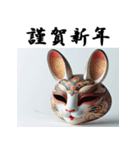 十二支全部 あけおめ 年賀状 お面（個別スタンプ：11）