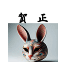 十二支全部 あけおめ 年賀状 お面（個別スタンプ：14）