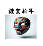 十二支全部 あけおめ 年賀状 お面（個別スタンプ：18）