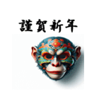 十二支全部 あけおめ 年賀状 お面（個別スタンプ：29）