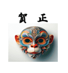 十二支全部 あけおめ 年賀状 お面（個別スタンプ：31）