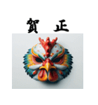 十二支全部 あけおめ 年賀状 お面（個別スタンプ：34）