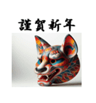 十二支全部 あけおめ 年賀状 お面（個別スタンプ：35）