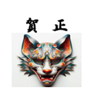 十二支全部 あけおめ 年賀状 お面（個別スタンプ：37）