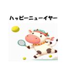 十二支全部 あけおめ 年賀状 テニス（個別スタンプ：6）