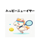 十二支全部 あけおめ 年賀状 テニス（個別スタンプ：22）