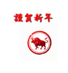 十二支全部 あけおめ 年賀状 ハンコ 印鑑（個別スタンプ：5）
