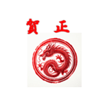 十二支全部 あけおめ 年賀状 ハンコ 印鑑（個別スタンプ：18）