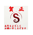 十二支全部 あけおめ 年賀状 ハンコ 印鑑（個別スタンプ：21）