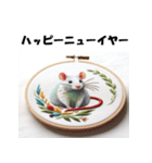 十二支全部 あけおめ 年賀状 刺繍（個別スタンプ：2）