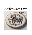 十二支全部 あけおめ 年賀状 刺繍（個別スタンプ：5）