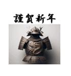 十二支全部 あけおめ 年賀状 鎧 戦国武将（個別スタンプ：15）