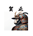 十二支全部 あけおめ 年賀状 鎧 戦国武将（個別スタンプ：28）