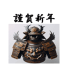 十二支全部 あけおめ 年賀状 鎧 戦国武将（個別スタンプ：39）