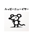 十二支全部 あけおめ 年賀状 下手な絵（個別スタンプ：1）