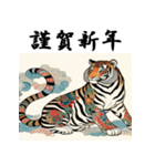 十二支全部 あけおめ 年賀状 錦絵（個別スタンプ：8）