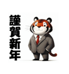 十二支全部 あけおめ 年賀状 スーツ（個別スタンプ：10）