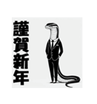 十二支全部 あけおめ 年賀状 スーツ（個別スタンプ：18）
