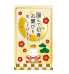ずっと使える！干支入り豪華＆敬語＊年賀BIG！（個別スタンプ：11）