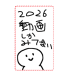 [年末年始]てきとうな人と文字で2026年挨拶（個別スタンプ：11）