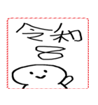 [年末年始]てきとうな人と文字 2026年（個別スタンプ：8）