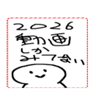 [年末年始]てきとうな人と文字 2026年（個別スタンプ：11）