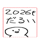 [年末年始]てきとうな人と文字 2026年（個別スタンプ：17）