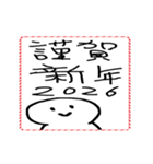 [年末年始]動く てきとうな人と文字 2026年（個別スタンプ：1）
