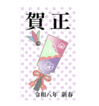 2026年お正月アラカルトBIGスタンプ（個別スタンプ：11）
