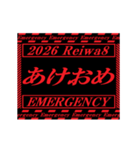 [年末年始]動く緊急アラート 2026 令和8年（個別スタンプ：3）