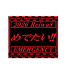 [年末年始]動く緊急アラート 2026 令和8年（個別スタンプ：12）