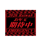 [年末年始]動く緊急アラート 2026 令和8年（個別スタンプ：16）