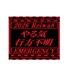 [年末年始]動く緊急アラート 2026 令和8年（個別スタンプ：19）