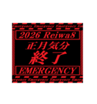 [年末年始]動く緊急アラート 2026 令和8年（個別スタンプ：20）