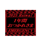 [年末年始]動く緊急アラート 2026 令和8年（個別スタンプ：22）