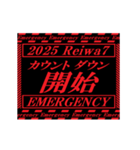 [年末年始]動く緊急アラート 2026 令和8年（個別スタンプ：23）