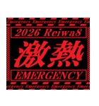 [年末年始]飛び出す緊急アラート 令和8年版（個別スタンプ：6）