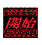 [年末年始]飛び出す緊急アラート 令和8年版（個別スタンプ：9）